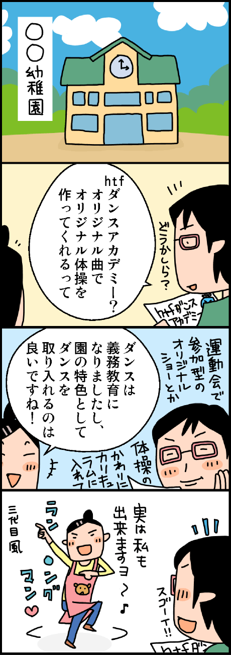 how to flyダンスアカデミーとは？4コマ漫画
